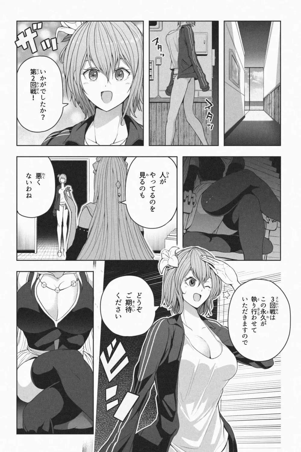 縮小生き残り大会 Ch.1-6 - page88