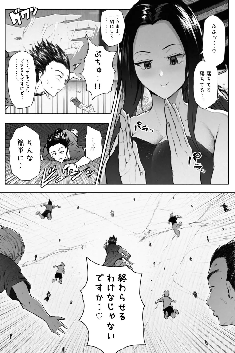 縮小生き残り大会 Ch.1-6 - page9