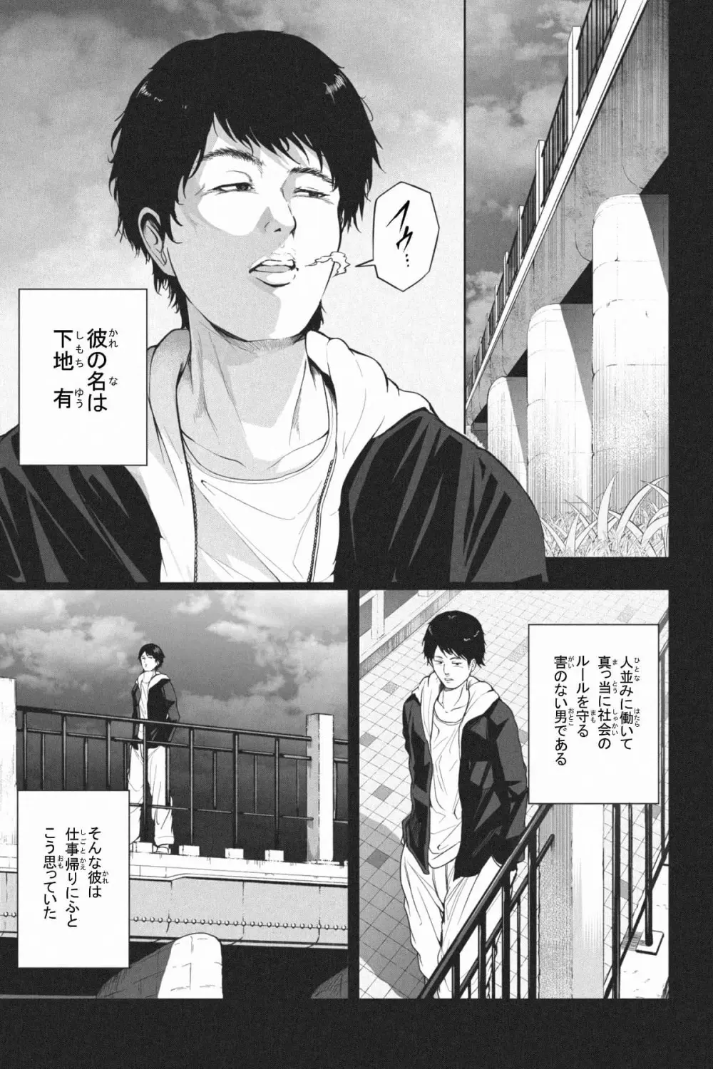 縮小生き残り大会 Ch.1-6 - page91