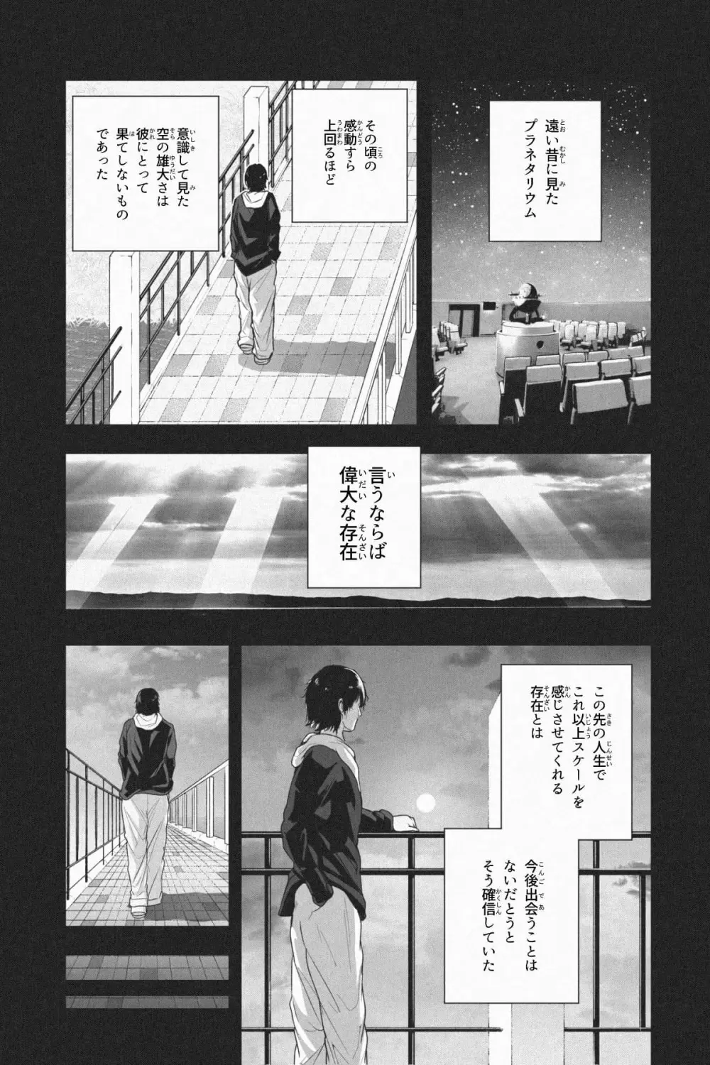 縮小生き残り大会 Ch.1-6 - page93