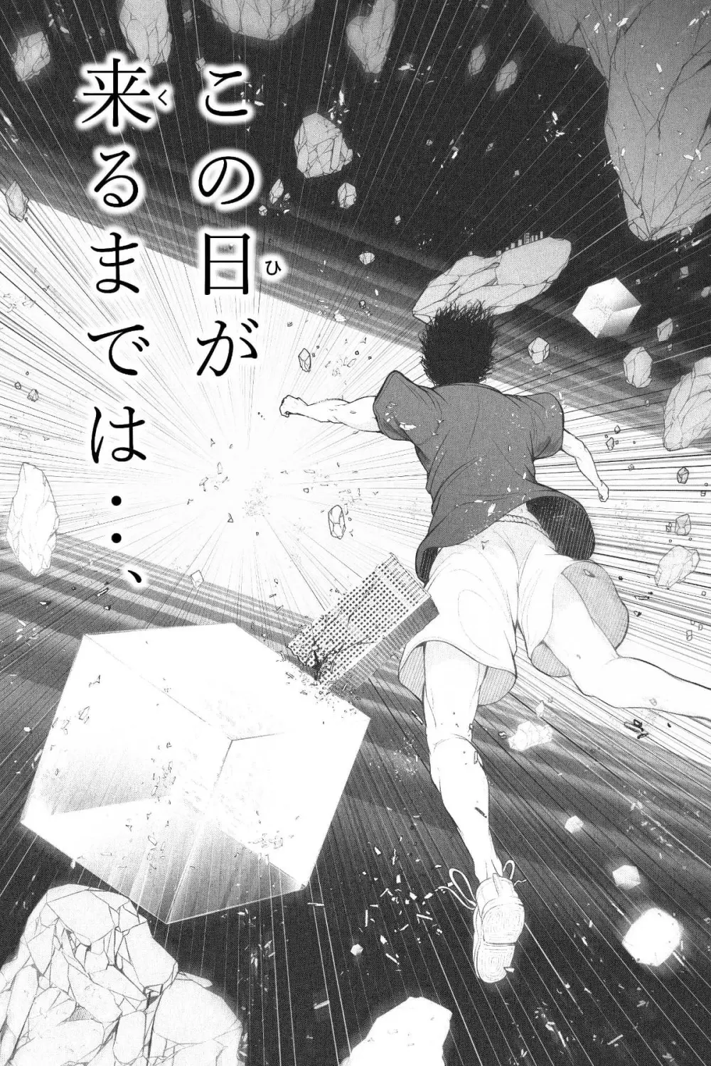 縮小生き残り大会 Ch.1-6 - page94