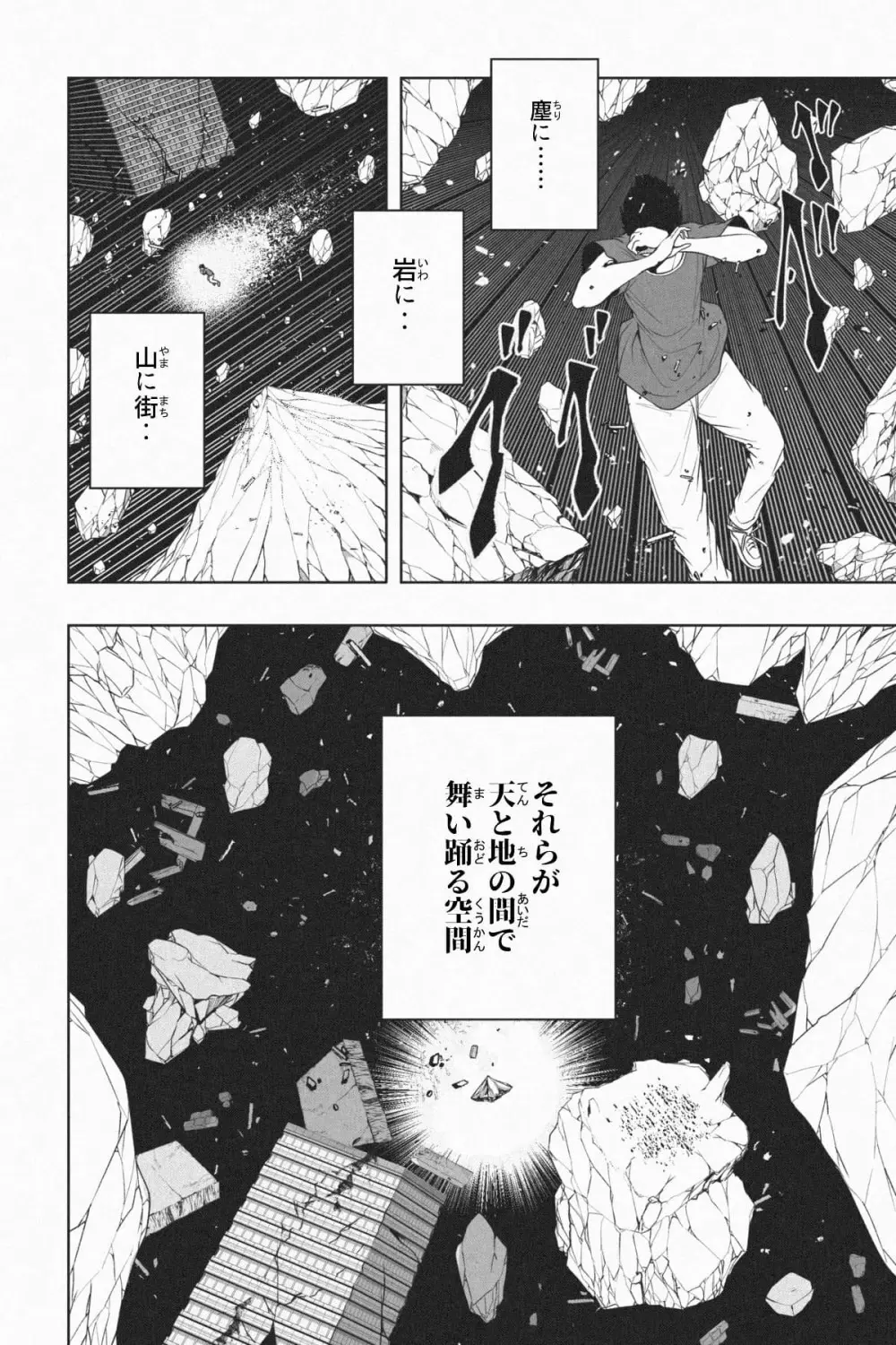 縮小生き残り大会 Ch.1-6 - page96