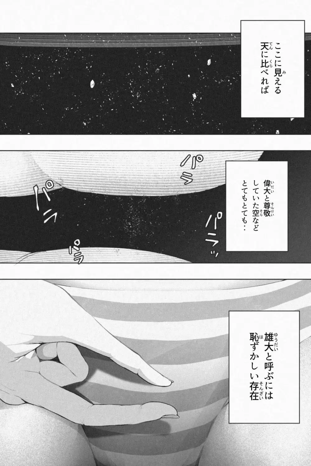 縮小生き残り大会 Ch.1-6 - page97