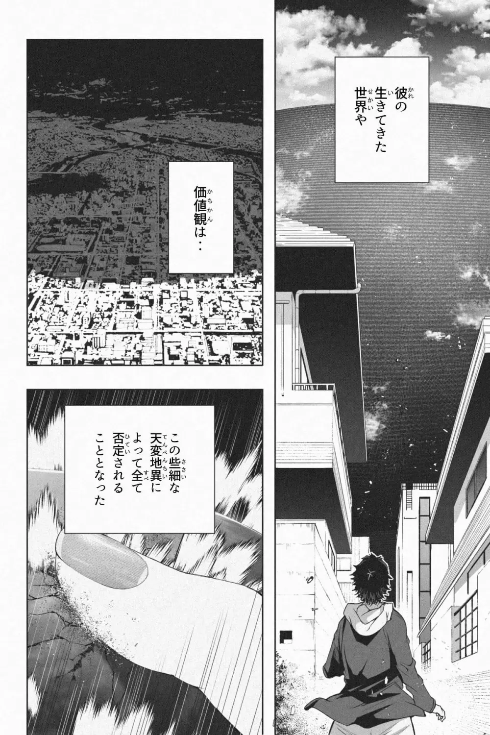 縮小生き残り大会 Ch.1-6 - page98