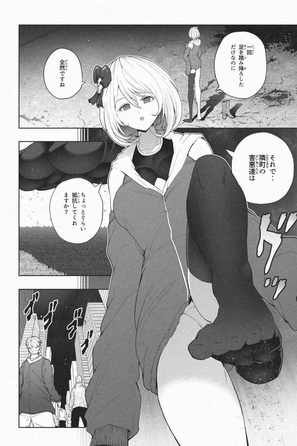 ヤンデレギガ彼女2 - page12