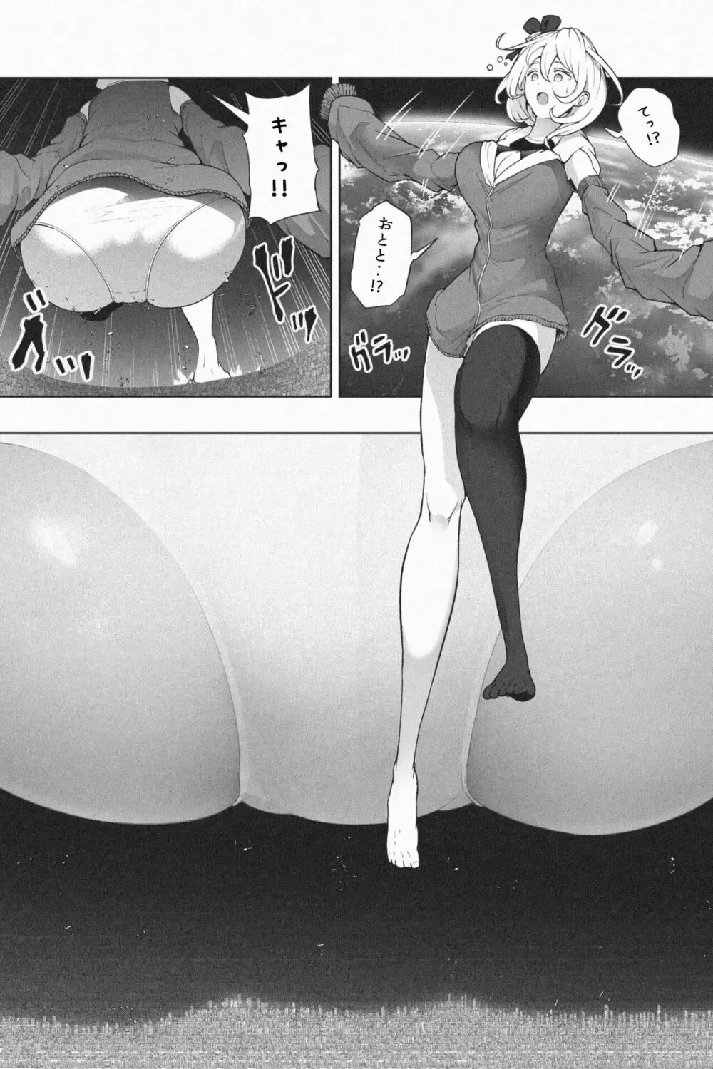 ヤンデレギガ彼女2 - page13