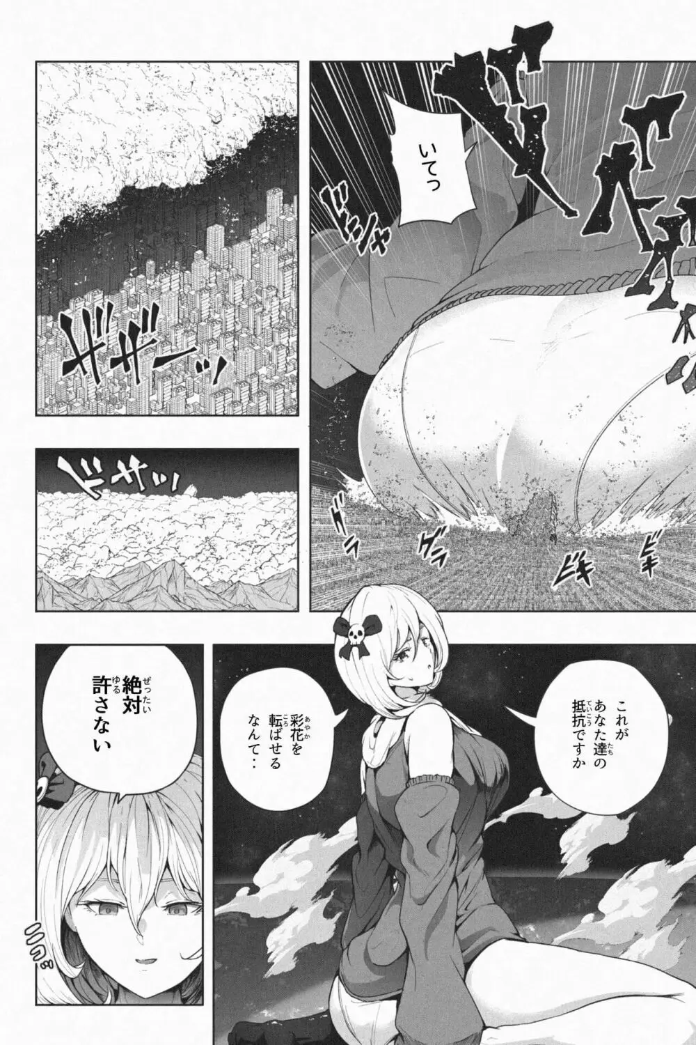 ヤンデレギガ彼女2 - page14