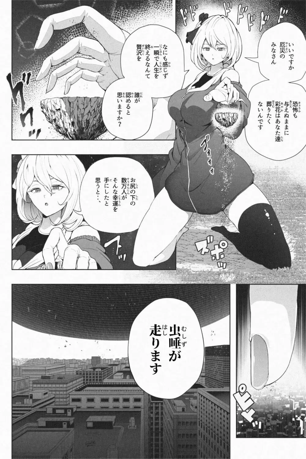 ヤンデレギガ彼女2 - page15