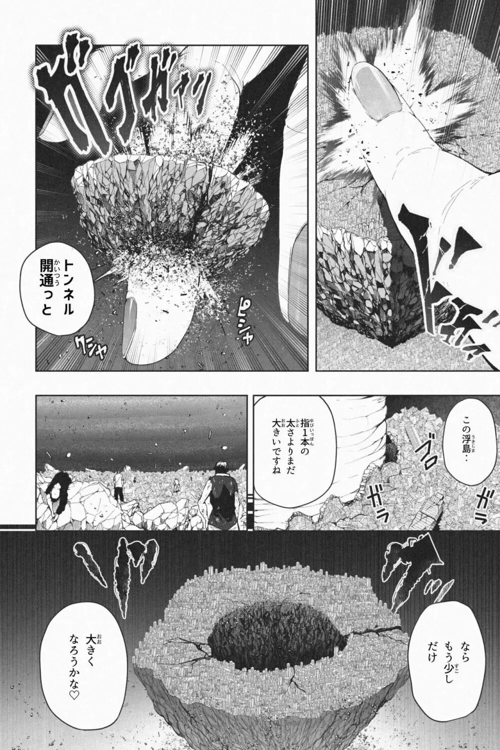 ヤンデレギガ彼女2 - page16