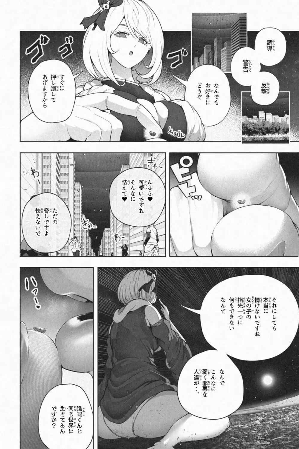 ヤンデレギガ彼女2 - page18