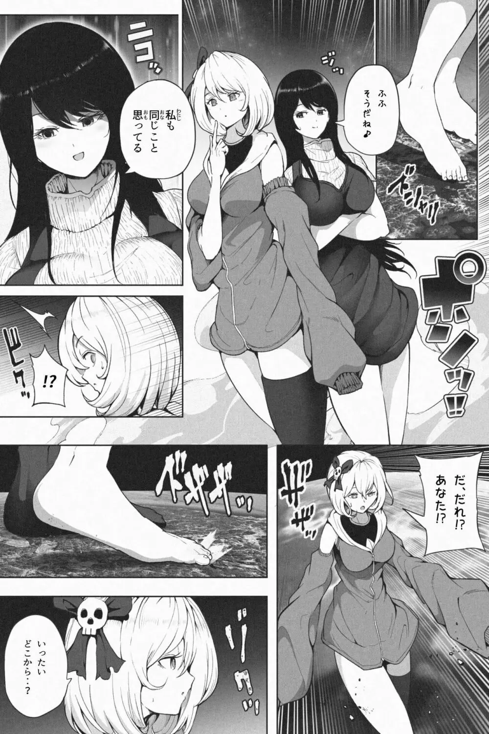 ヤンデレギガ彼女2 - page19