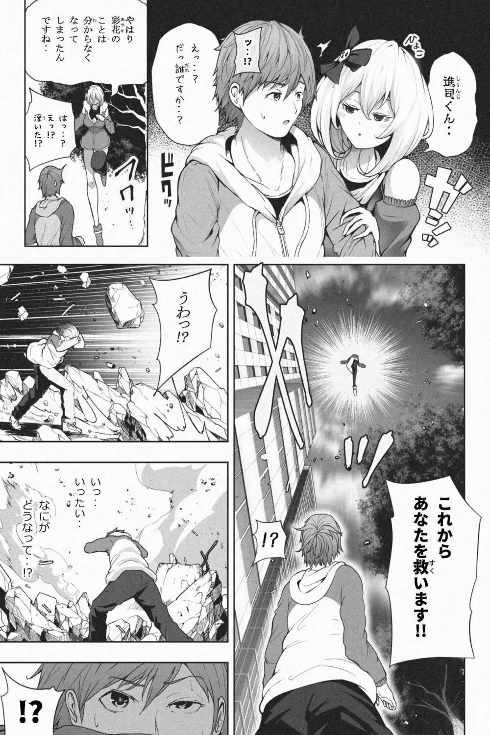 ヤンデレギガ彼女2 - page2