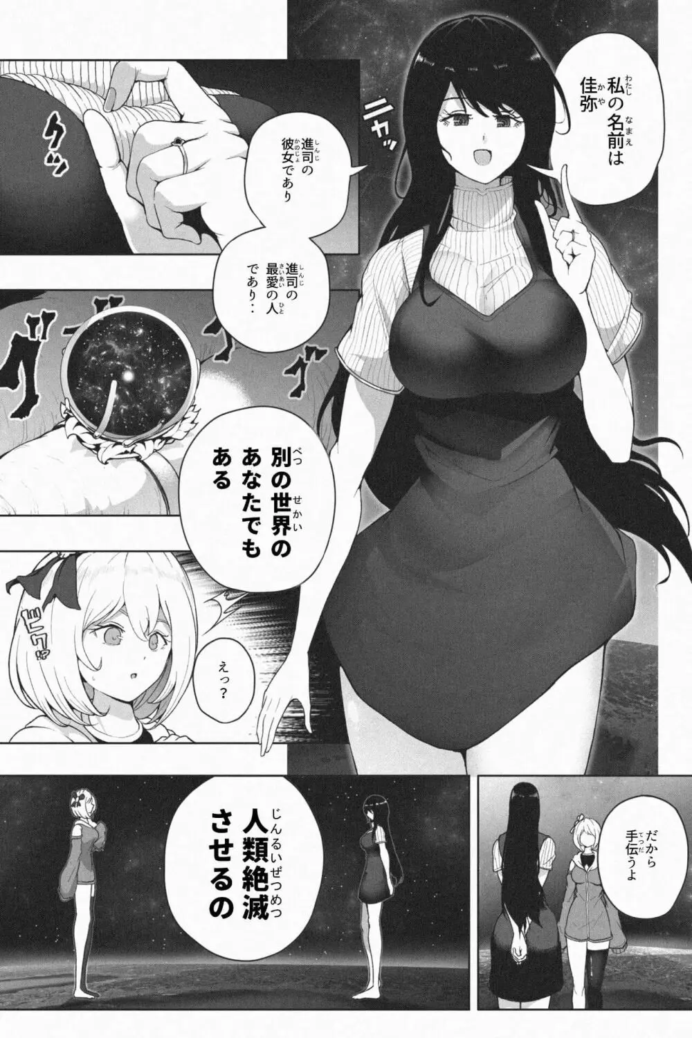 ヤンデレギガ彼女2 - page20
