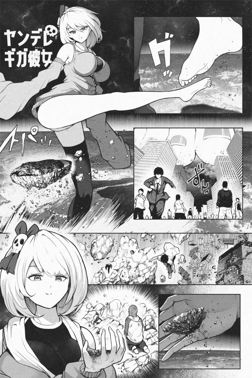 ヤンデレギガ彼女2 - page21