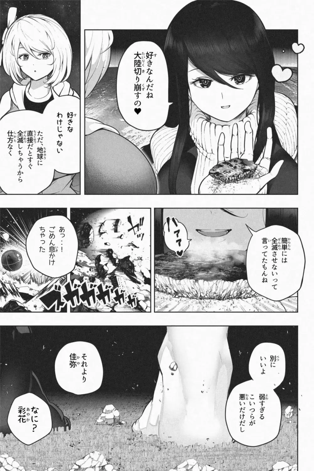 ヤンデレギガ彼女2 - page22