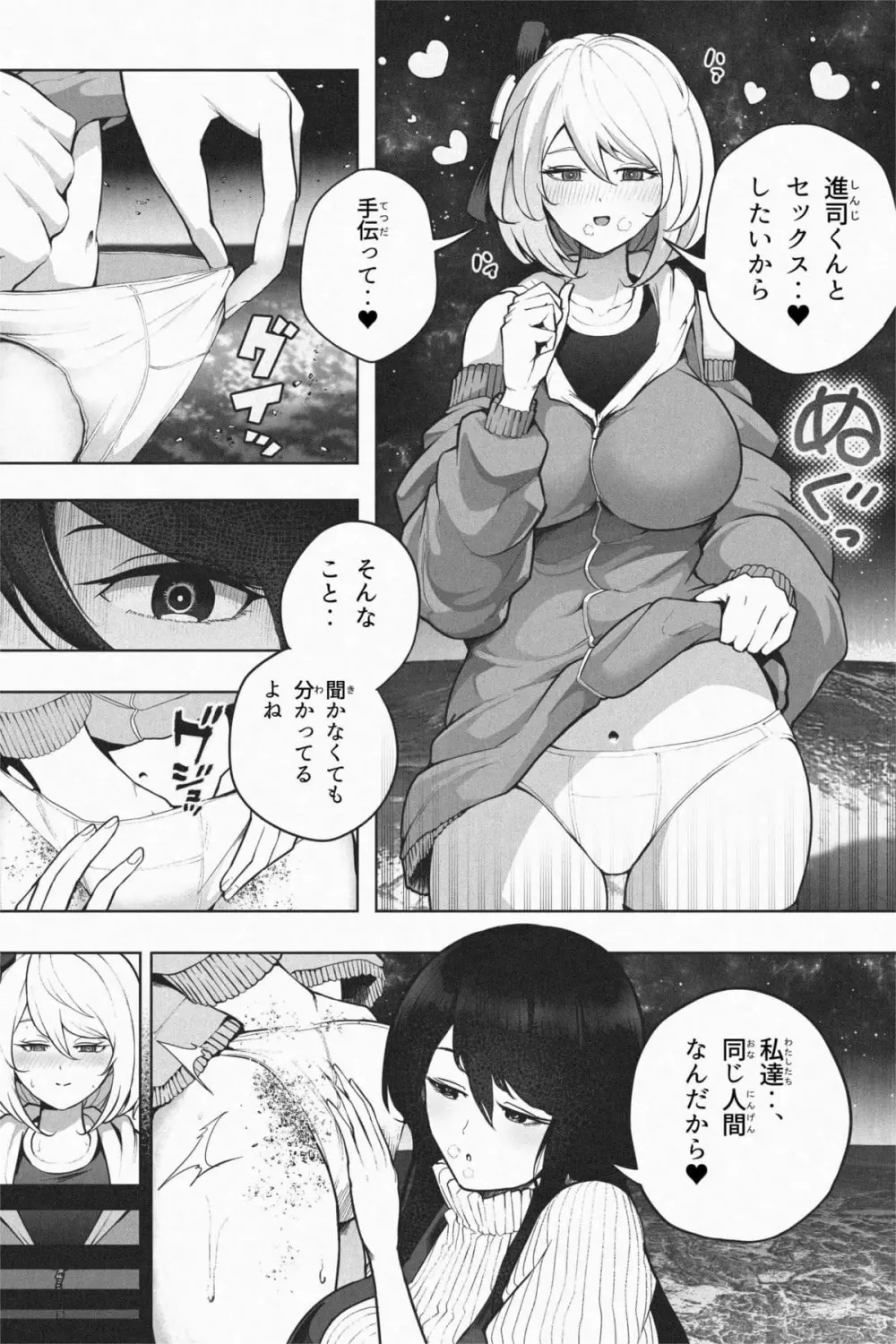 ヤンデレギガ彼女2 - page23