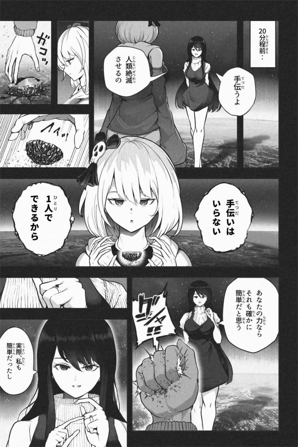 ヤンデレギガ彼女2 - page24