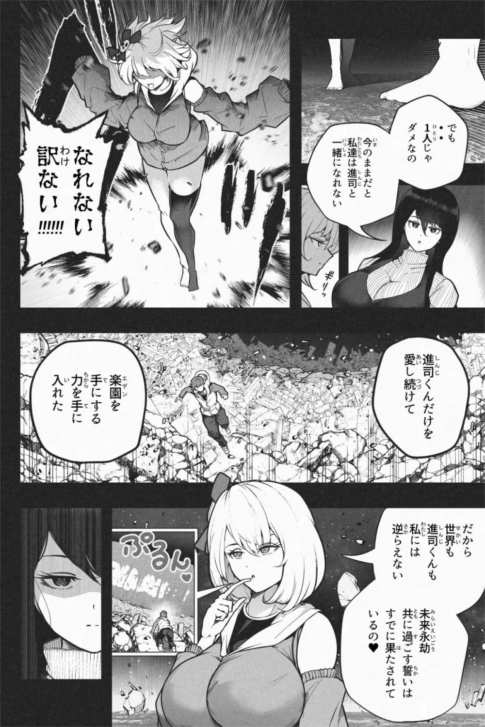 ヤンデレギガ彼女2 - page25