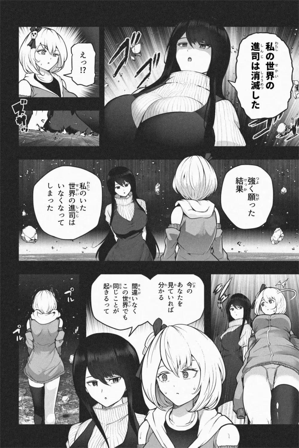 ヤンデレギガ彼女2 - page26