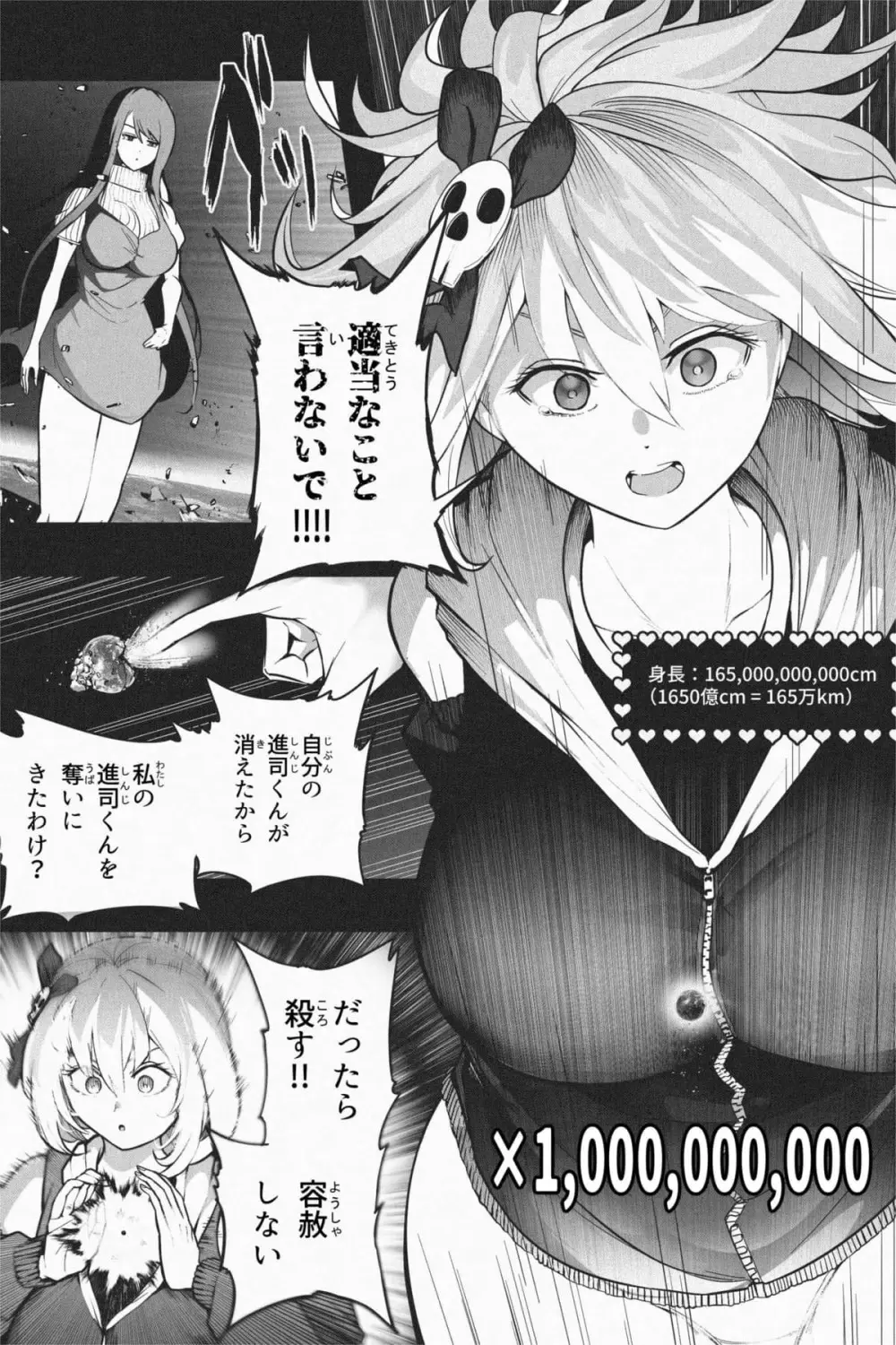 ヤンデレギガ彼女2 - page27