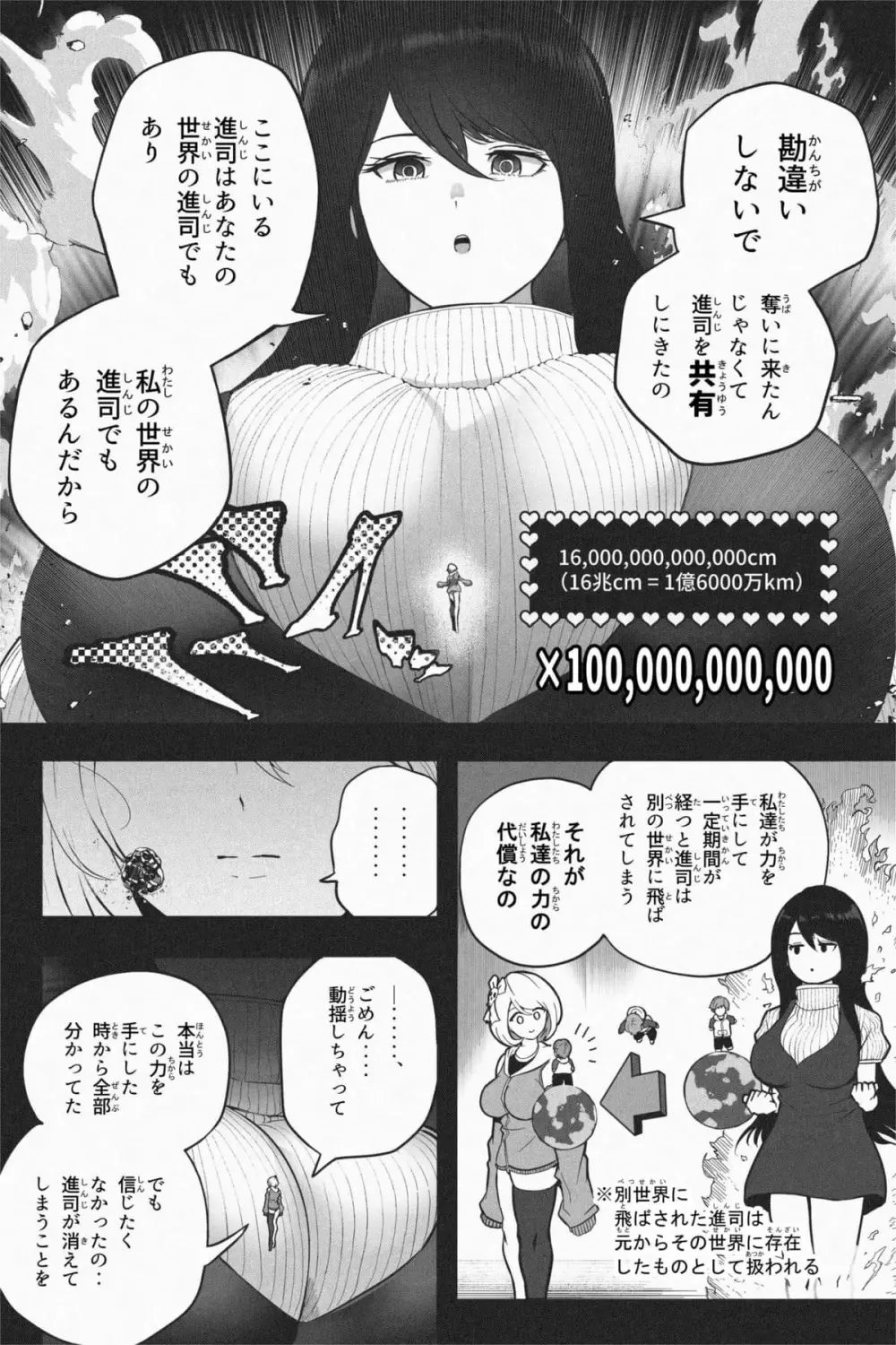 ヤンデレギガ彼女2 - page28