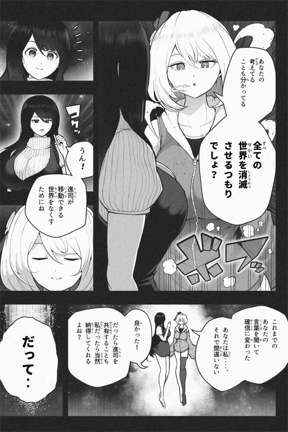 ヤンデレギガ彼女2 - page29