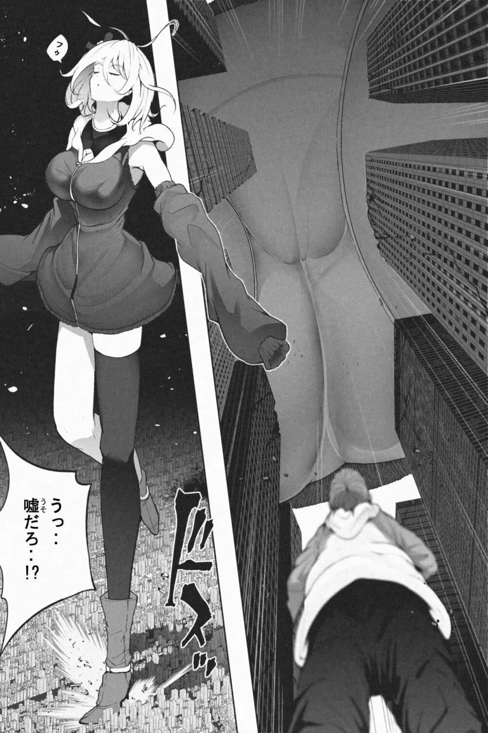 ヤンデレギガ彼女2 - page3