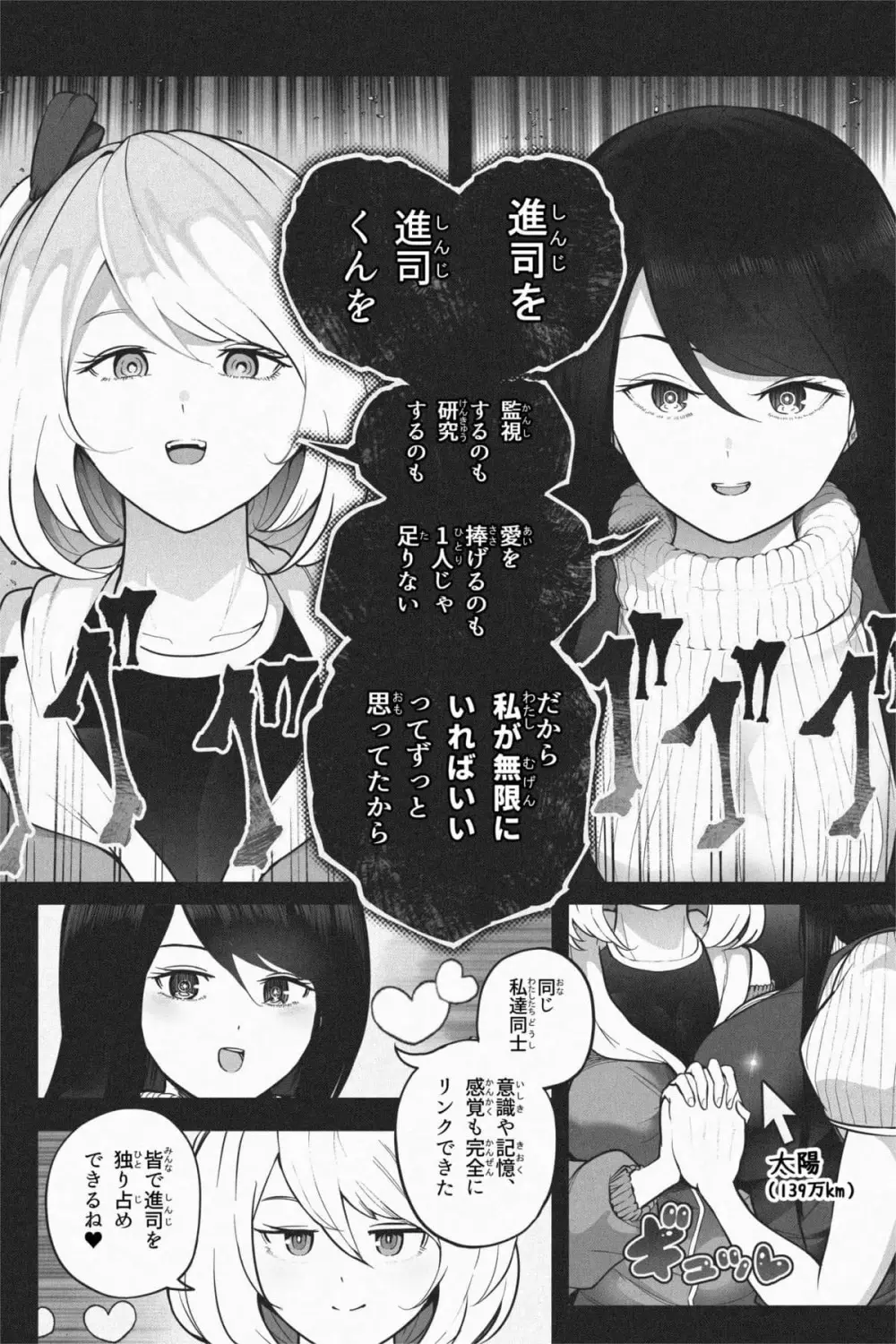 ヤンデレギガ彼女2 - page30