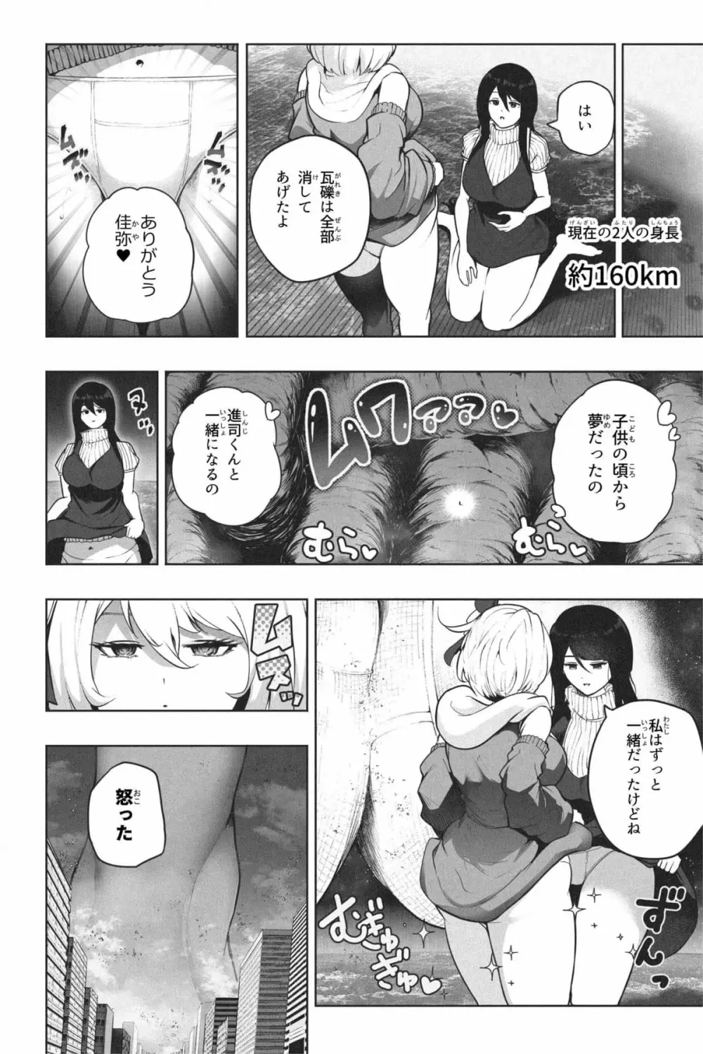 ヤンデレギガ彼女2 - page32