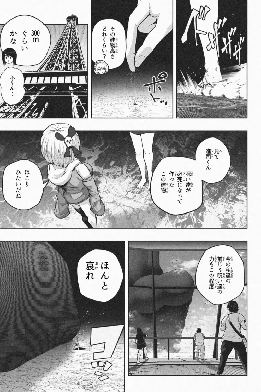 ヤンデレギガ彼女2 - page34