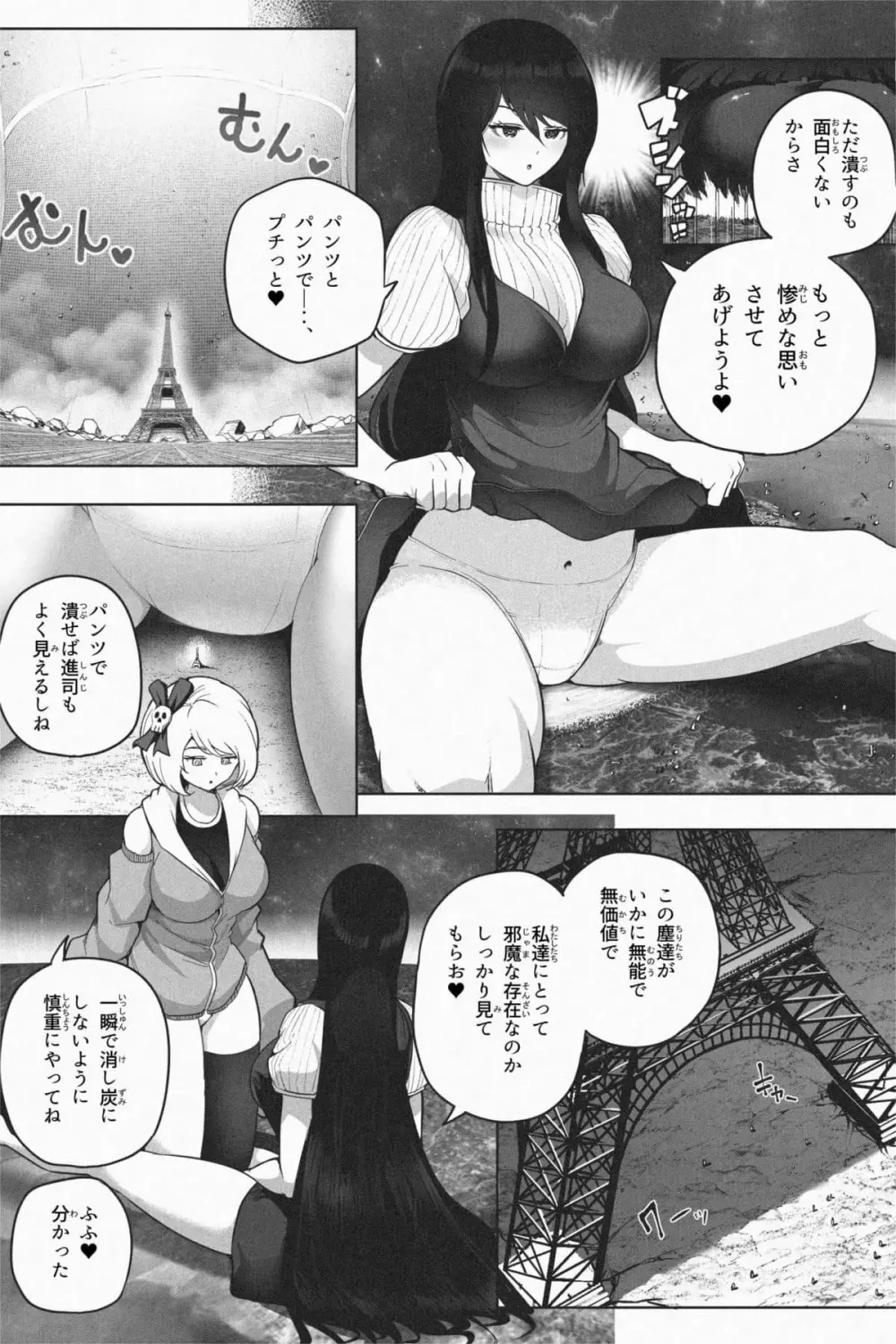 ヤンデレギガ彼女2 - page35