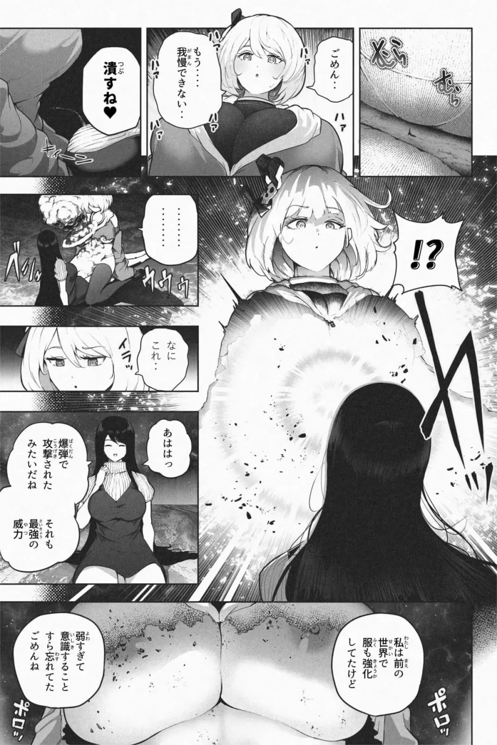 ヤンデレギガ彼女2 - page37