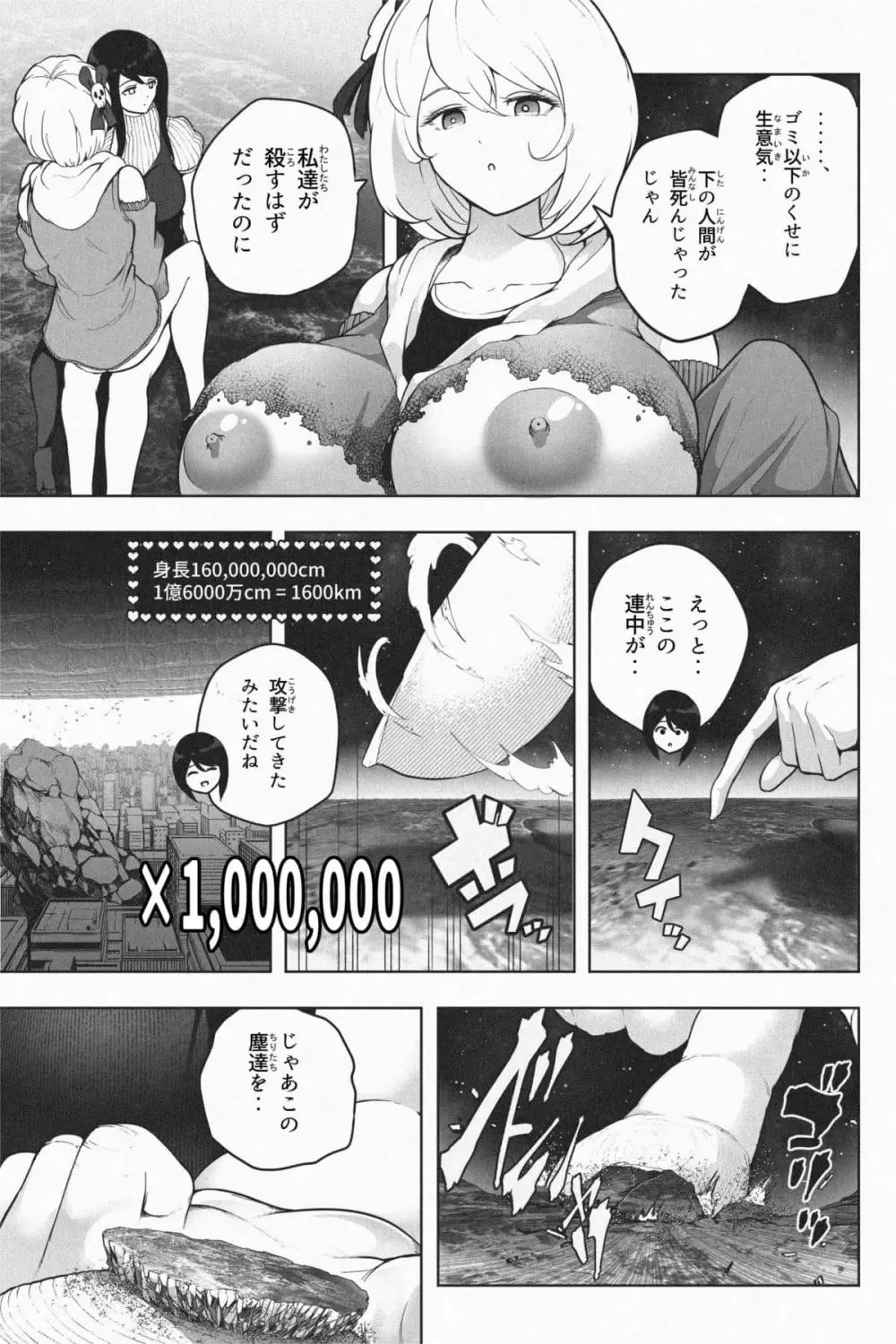 ヤンデレギガ彼女2 - page38