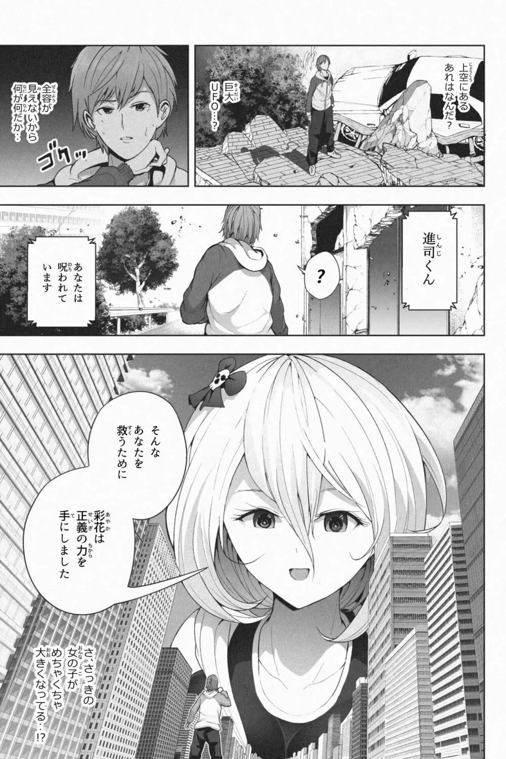 ヤンデレギガ彼女2 - page4