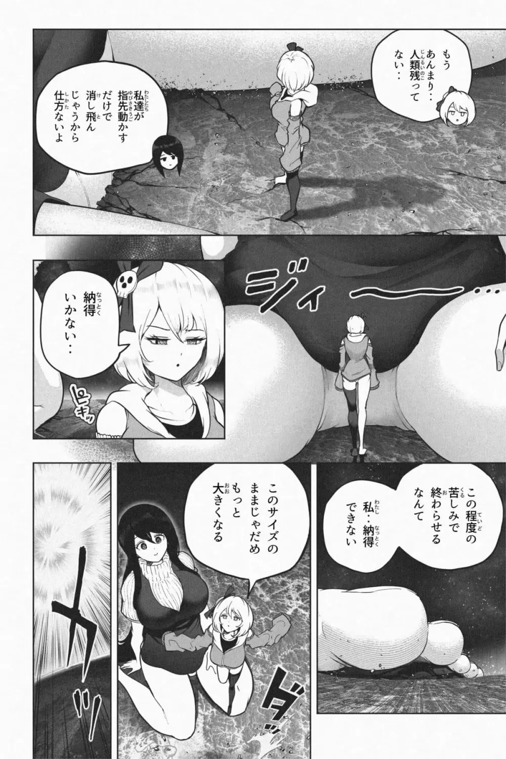 ヤンデレギガ彼女2 - page41