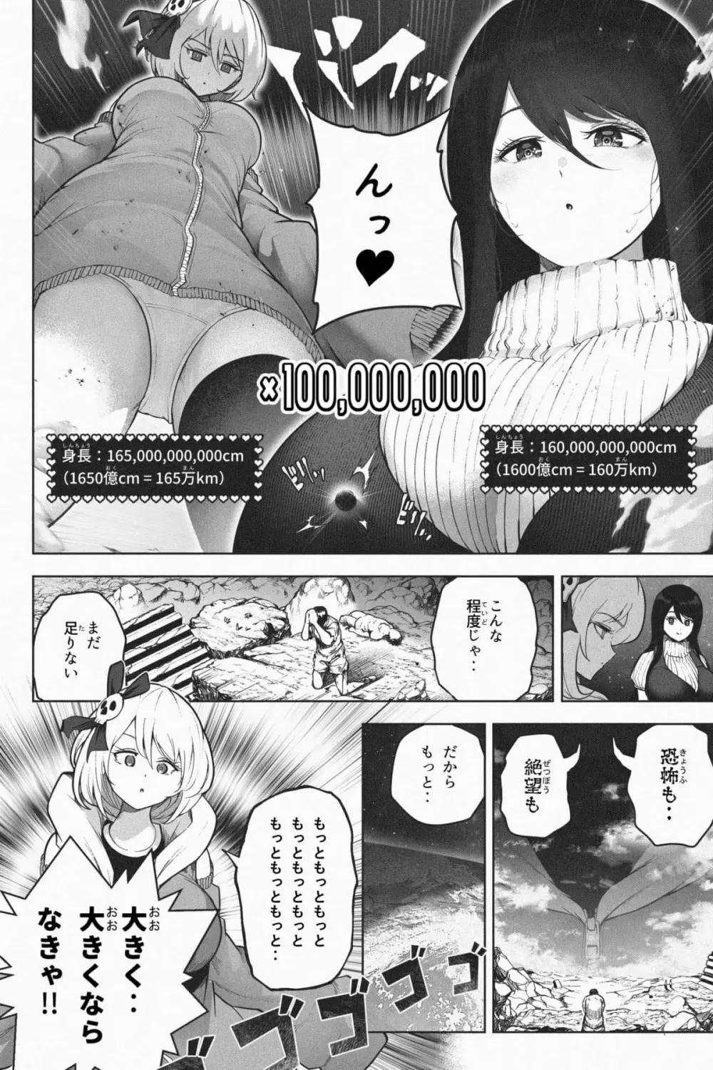 ヤンデレギガ彼女2 - page42