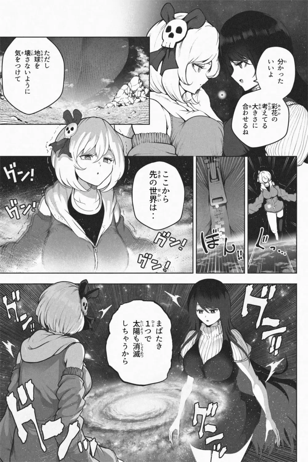 ヤンデレギガ彼女2 - page43