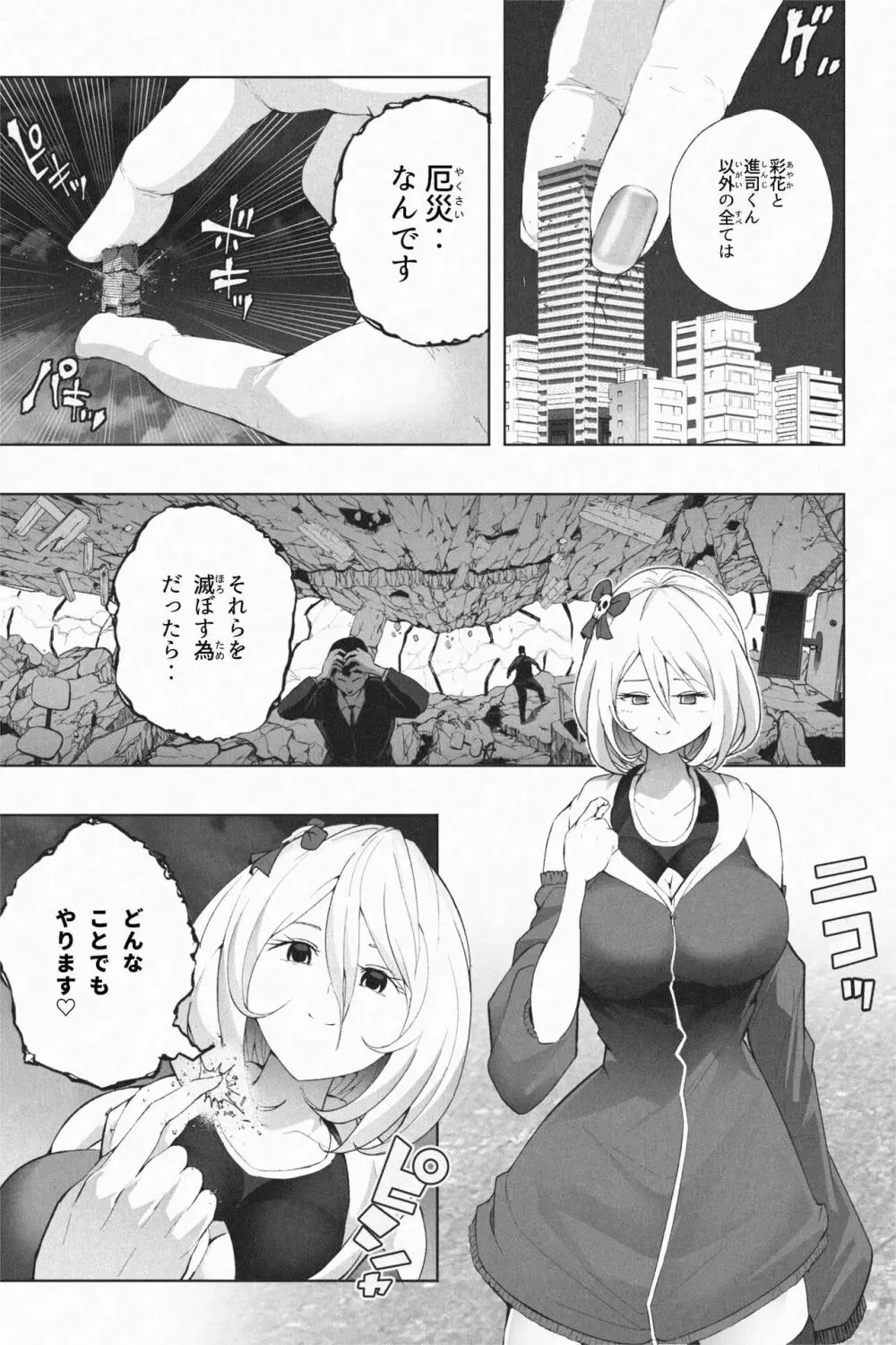 ヤンデレギガ彼女2 - page5