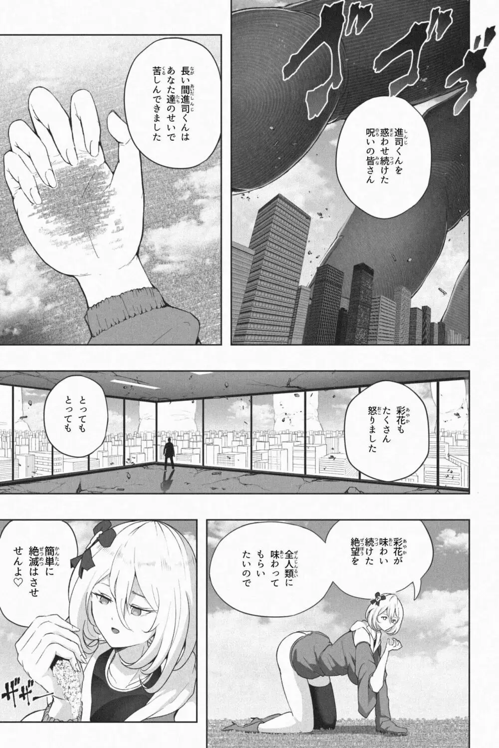 ヤンデレギガ彼女2 - page8