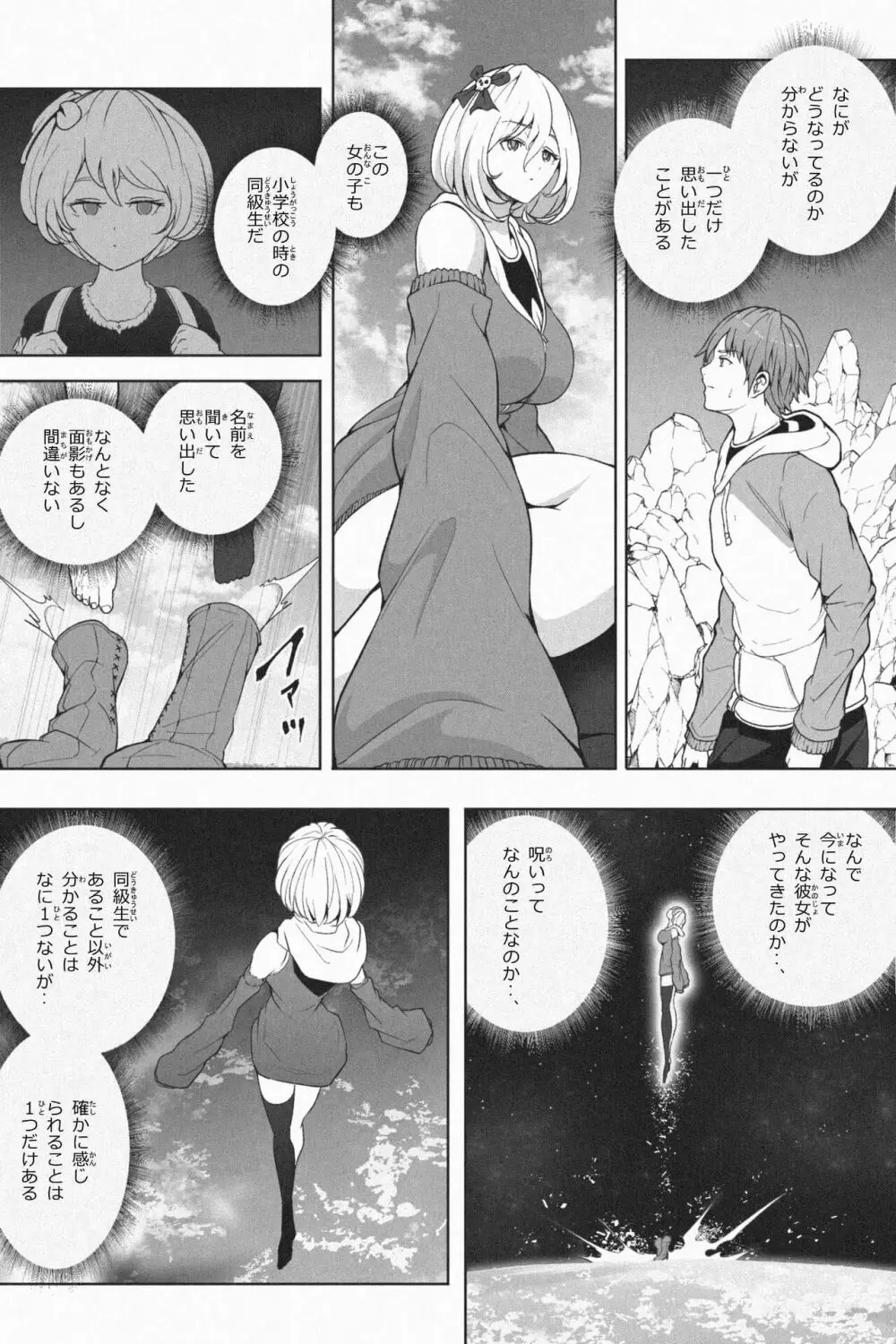 ヤンデレギガ彼女2 - page9