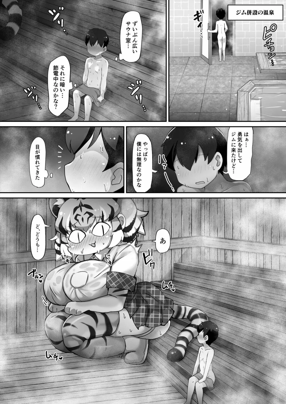 けものサウナ2 - page6