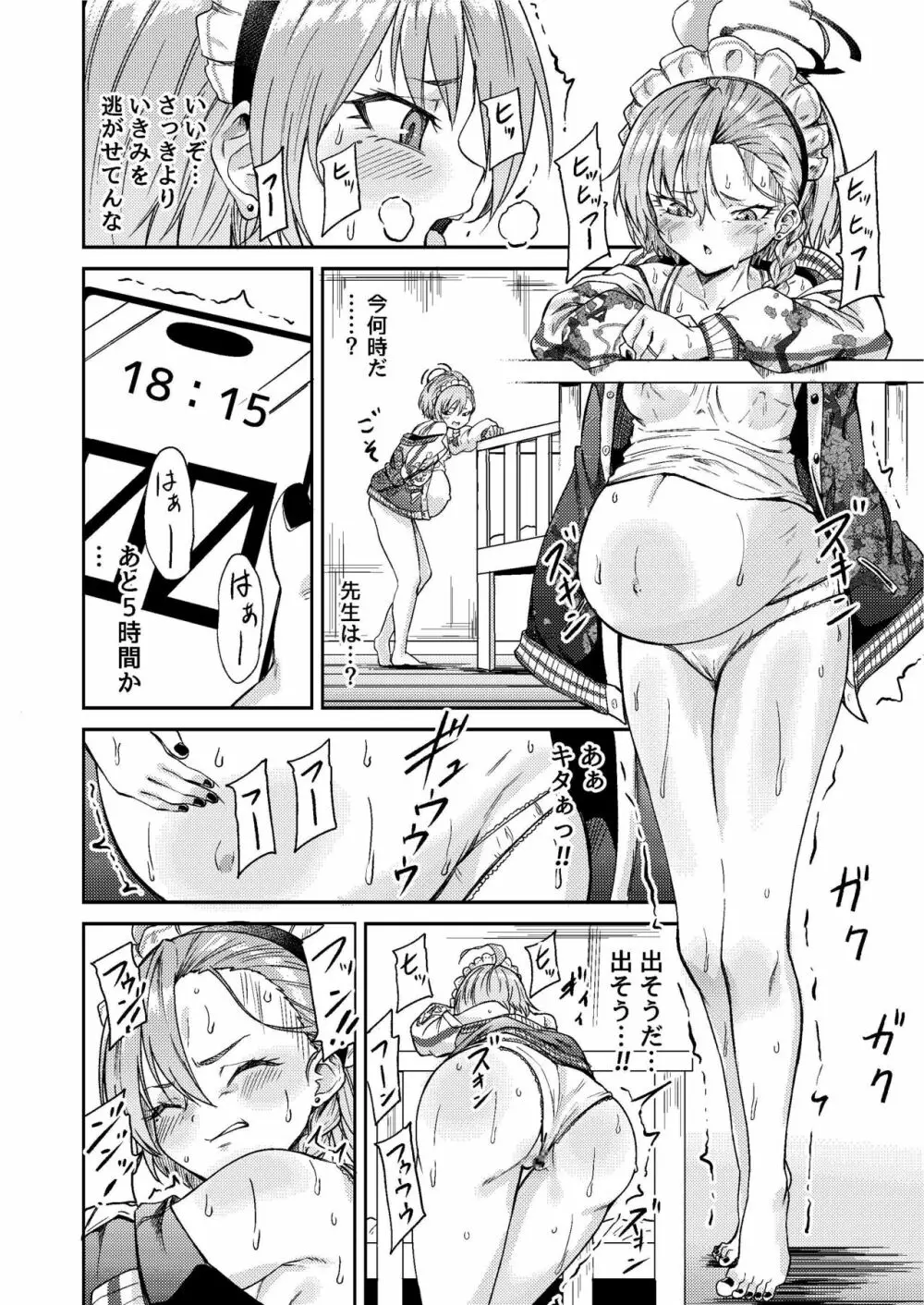 先生わりぃ 産まれちゃう - page12