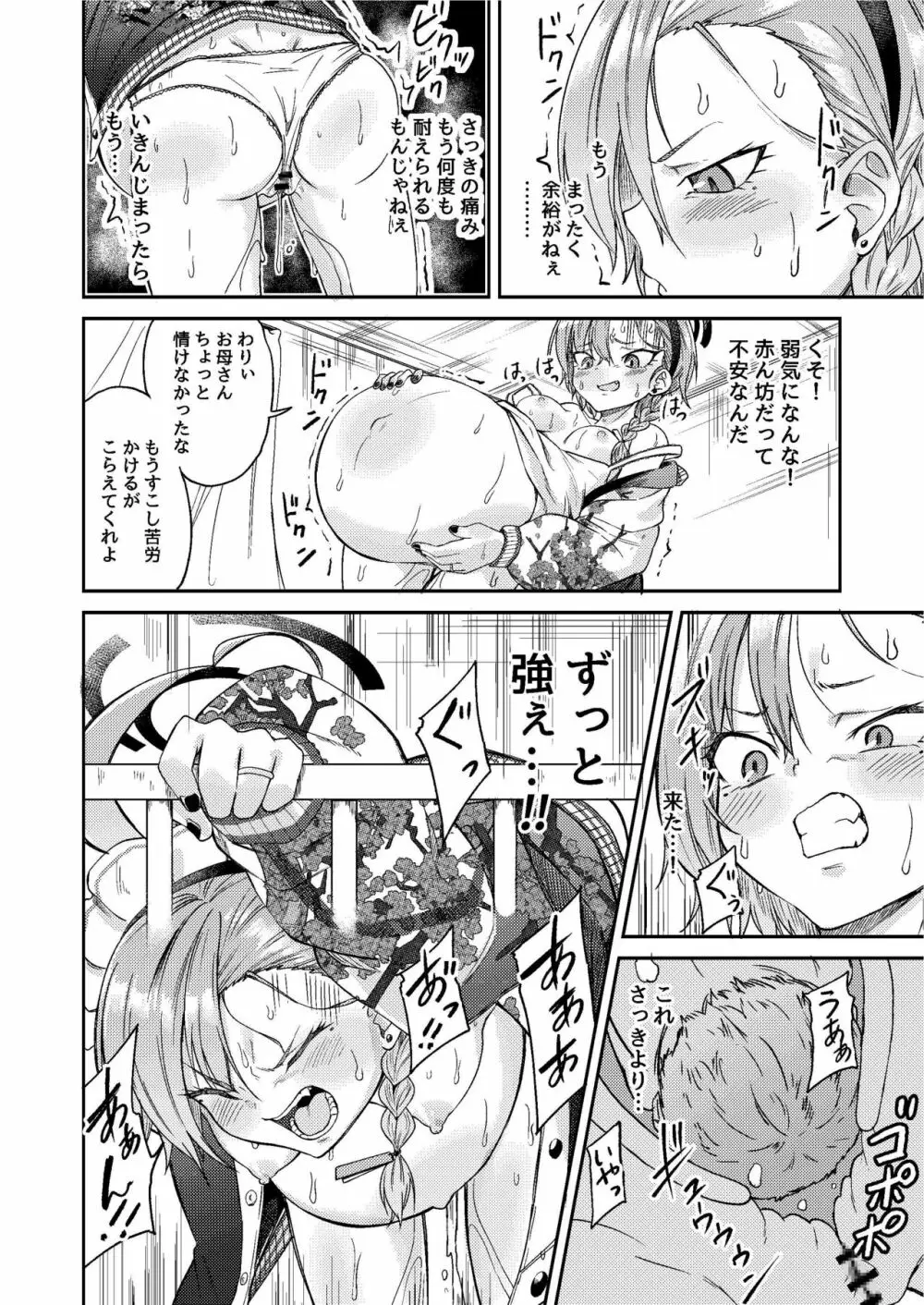 先生わりぃ 産まれちゃう - page16