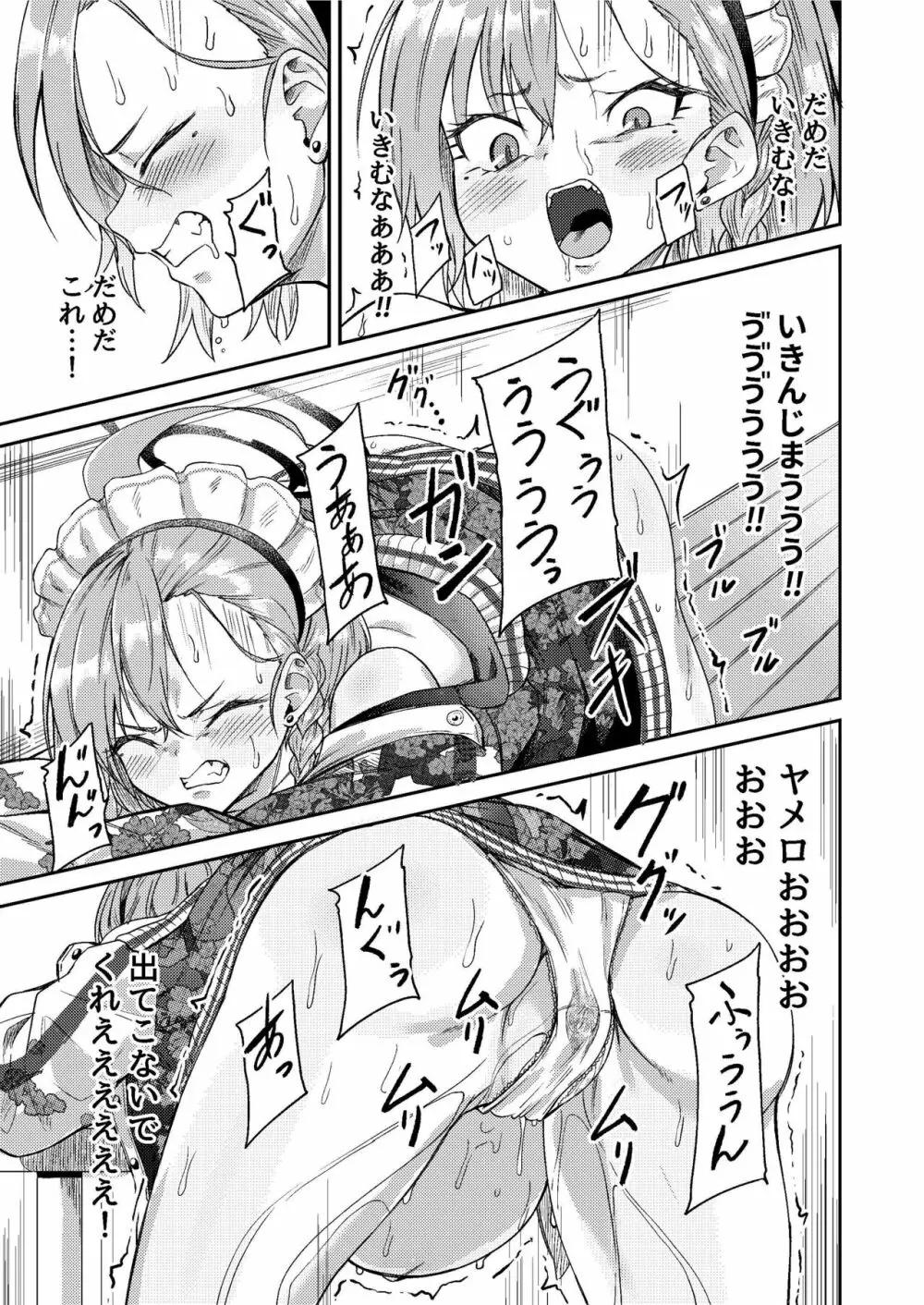 先生わりぃ 産まれちゃう - page17