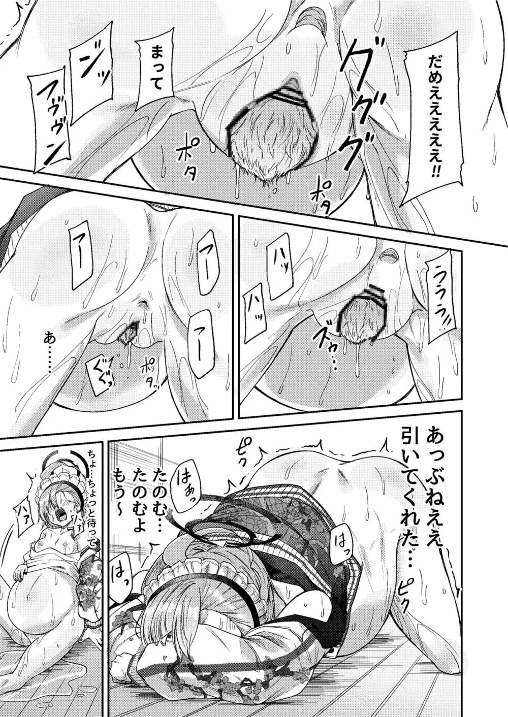 先生わりぃ 産まれちゃう - page19