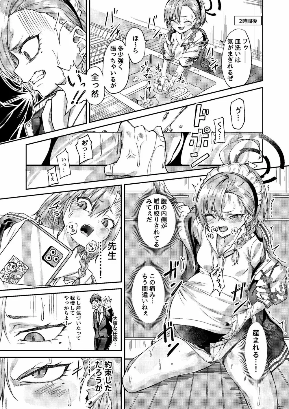先生わりぃ 産まれちゃう - page5