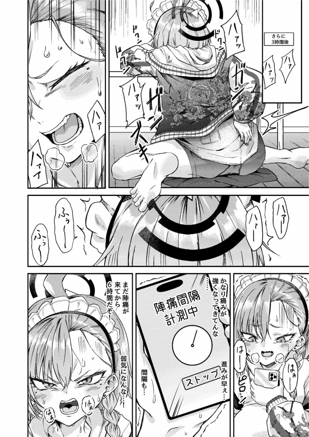 先生わりぃ 産まれちゃう - page6