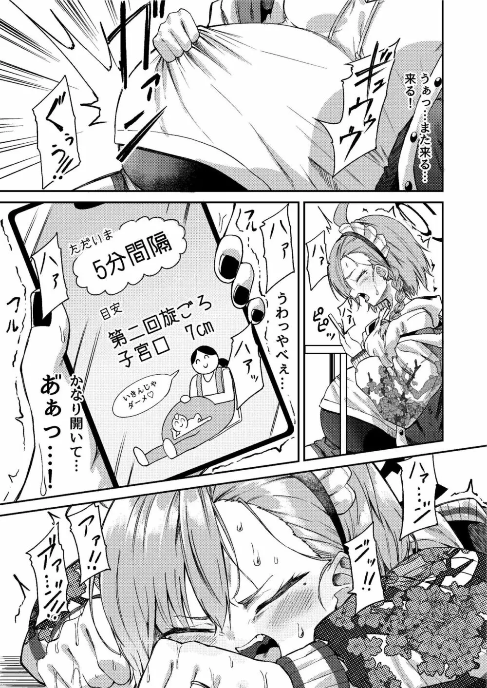 先生わりぃ 産まれちゃう - page7