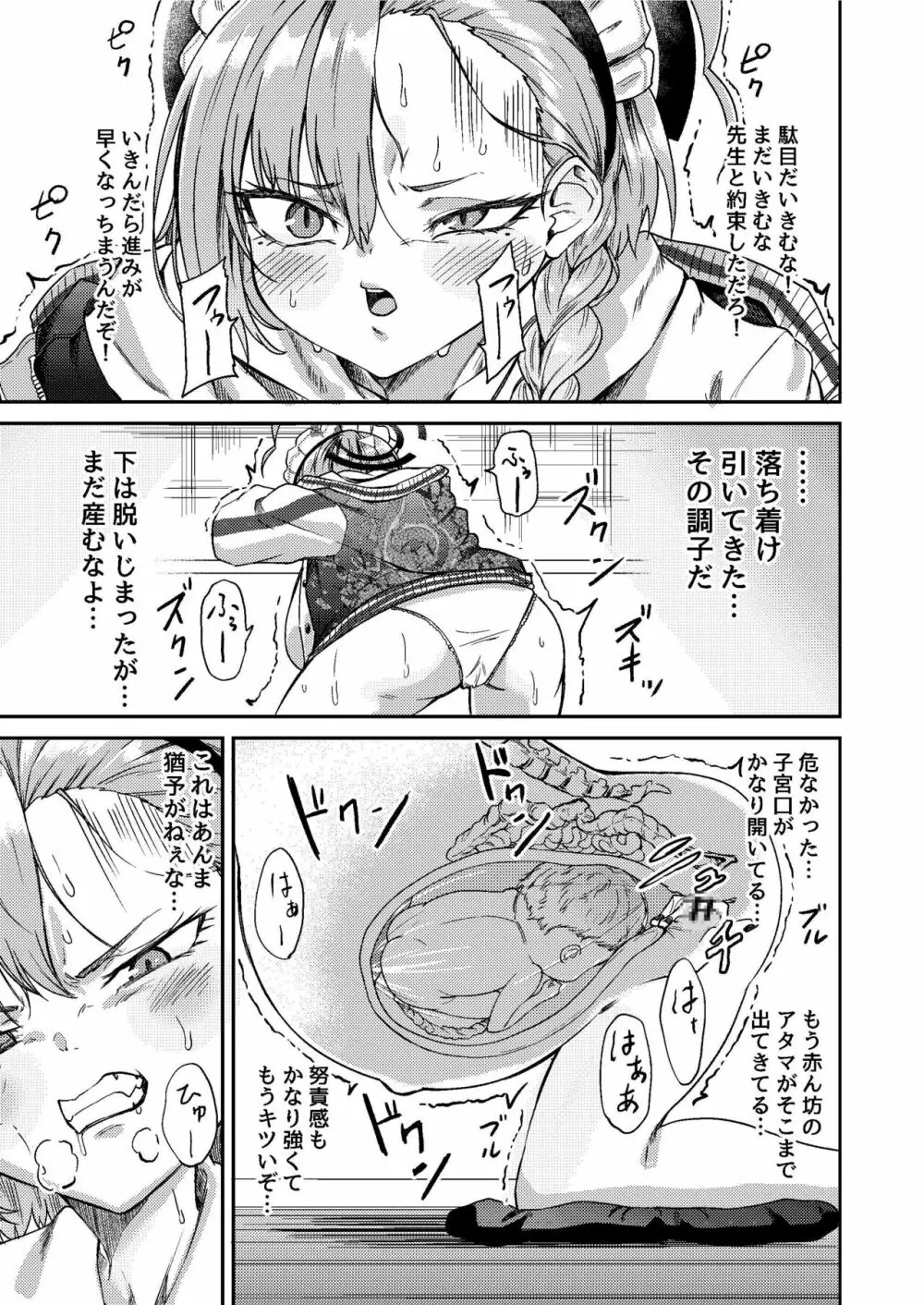 先生わりぃ 産まれちゃう - page9