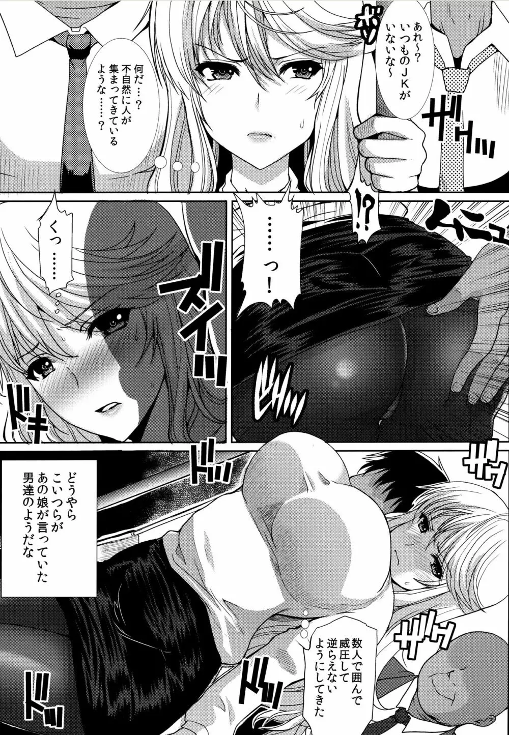 憧れの女性は痴漢電車で調教済みでした 番外編＋Episode０ - page16